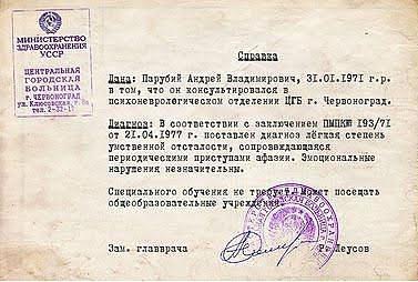 парубий