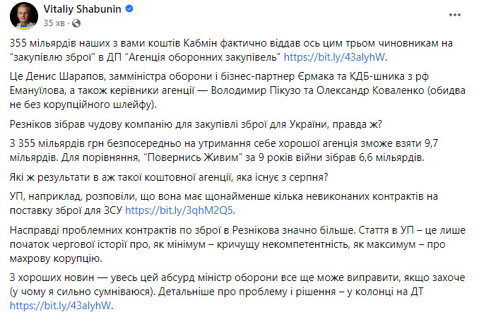 Кабмін віддав 355 млрд грн бізнес-партнеру Єрмака та чиновникам з корупційний шлейфом, - Шабунін про оборонні закупівлі для Міноборони 02