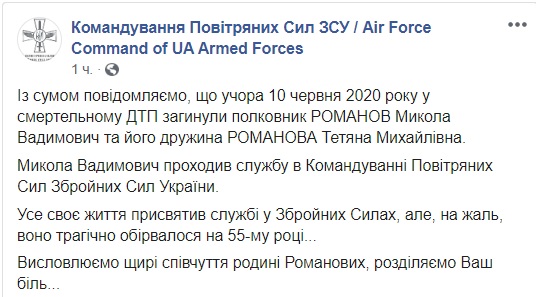 У ДТП загинув полковник Командування Повітряних сил ЗСУ Микола Романов 02