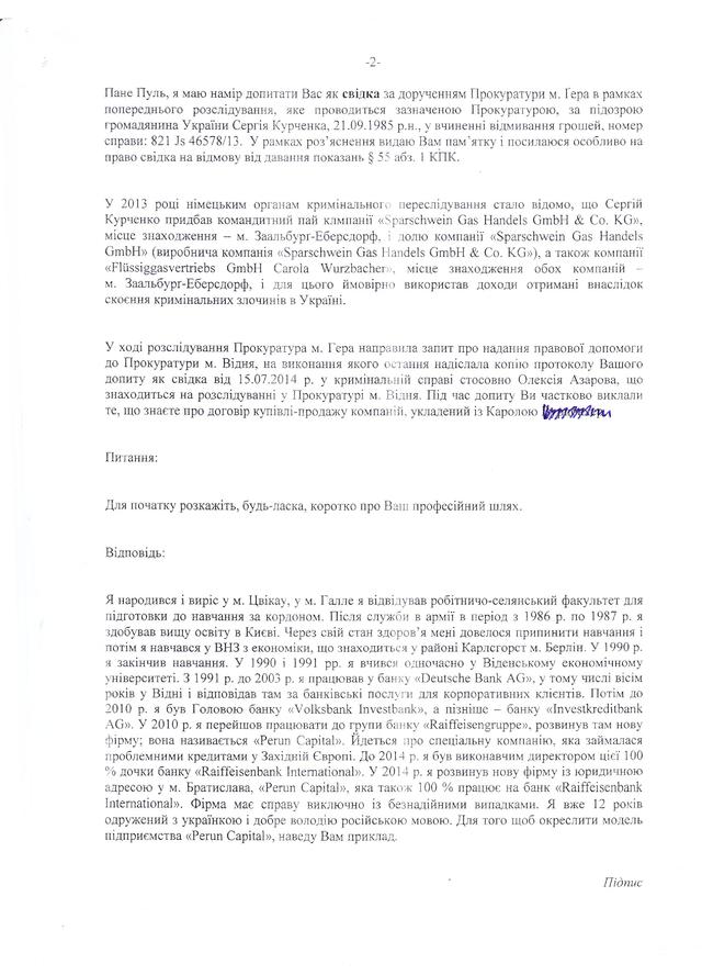 курченко касько арцінгер