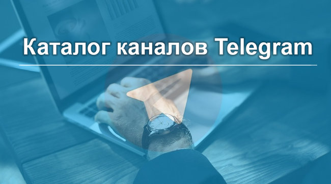 Кого читать в Telegram. Каталог украинских каналов и ботов 01