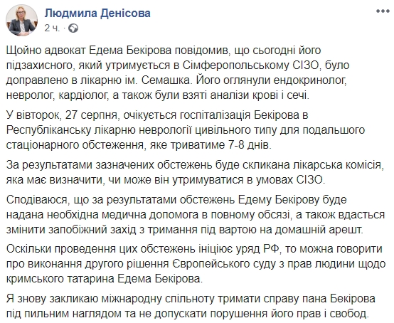 Бекирова перевели из СИЗО в больницу, - Денисова 01
