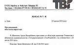 На телеканале ТВi поменялось руководство и инвестор. ДОКУМЕНТ