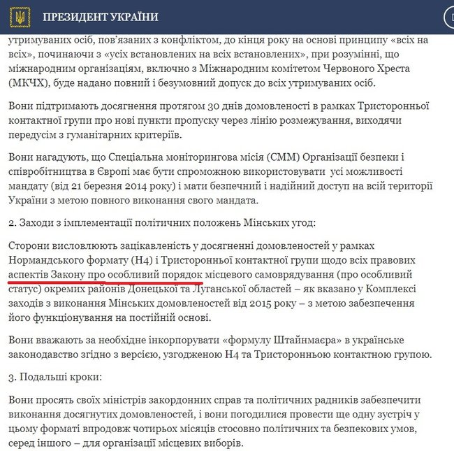 На сайте Офиса президента отредактировали итоговую декларацию нормандского саммита 01