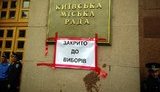 "Закрыто до выборов", - под Киевсоветом началась акция с требованием вернуть киевлянам голос. ФОТОрепортаж (обновлено)