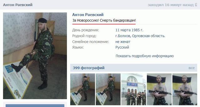 террорист фашист