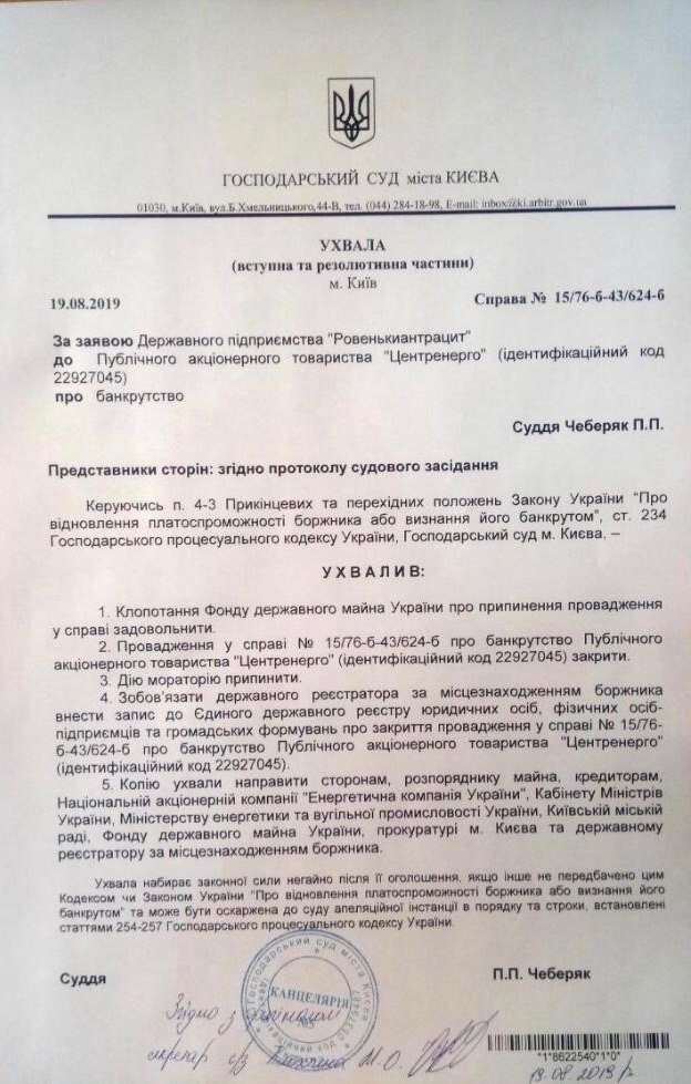 Суд закрыл дело о банкротстве Центрэнерго 01