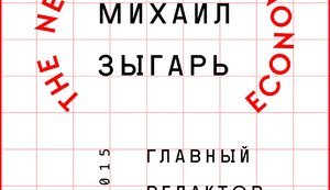 зыгарь