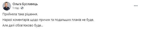 Перша заступниця міністра енергетики Буславець написала заяву про звільнення 02