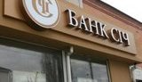 Акционеры докапитализируют банк "Сич" на 45 миллионов