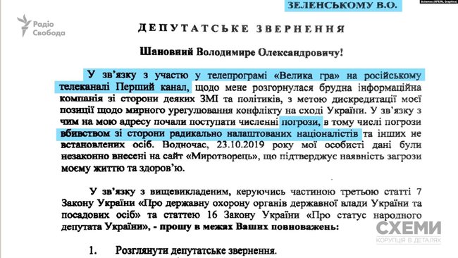 11 депутатів ОПЗЖ просили надати їм охорону за держкошти, - ЗМІ 02