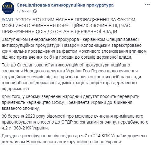САП розслідує корупцію під час призначення в держоргани за заявою слуги народу Лероса 02