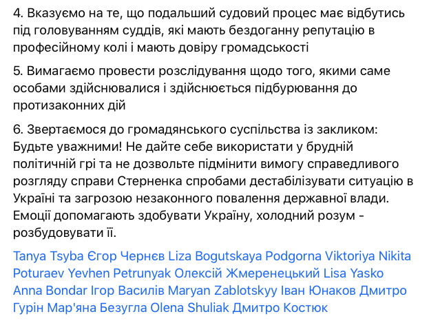 17 слуг народа подписали заявление о приговоре Стерненко: требуют прозрачного судебного процесса во всех следующих инстанциях 03