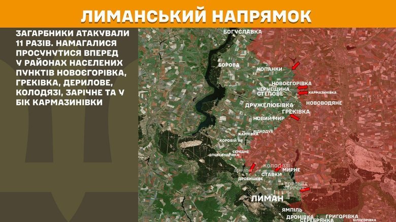 Що відбувається на Покровському та інших напрямках?