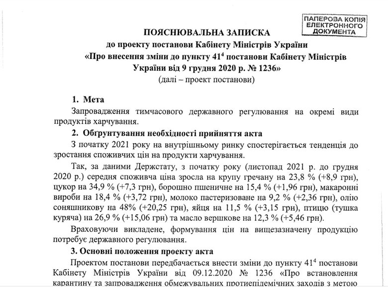 Кабмін запровадив держрегулювання цін на гречку, борошно, цукор, молоко та ще ряд продуктів 01