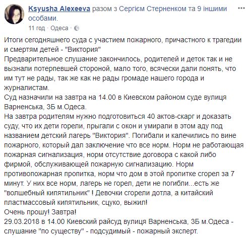 Активисты призывают прийти на заседание суда по делу о пожаре в лагере Виктория: на предыдущем родителей и детей отказались признавать потерпевшей стороной 01