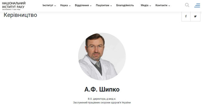 Ексрегіонала Шипка призначено в.о. директора Національного інституту раку 02