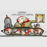 Церковь "русского мира"