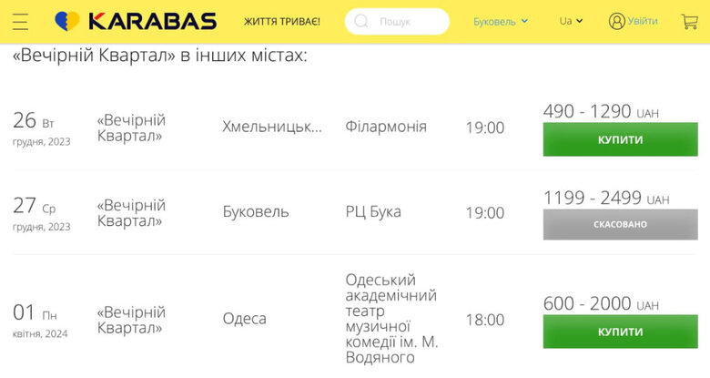 Вечірній Квартал скасував концерт у Буковелі: причини невідомі 02
