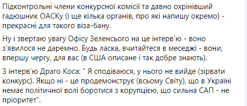 Татаров и Ермак пытаются сорвать конкурс на главу САП через ОАСК, поэтому ОП и затормозил ликвидацию суда, - Шабунин 02