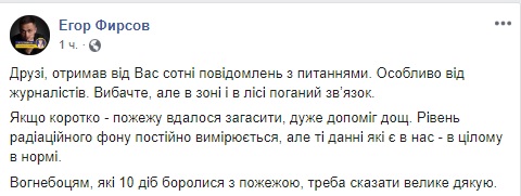 Пожар в Чернобыльской зоне ликвидирован, тление потушат через несколько дней, - глава ГСЧС Чечеткин 01 Пожар в Чернобыльской зоне ликвидирован, тление потушат через несколько дней, - глава ГСЧС Чечеткин 01
