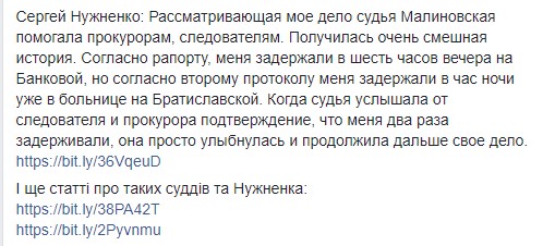 ВСП отказался уволить судью Малиновскую, арестовавшую избитого беркутовцами во время Евромайдана фотографа Нужненко, - адвокат Маселко 06