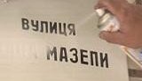 Киевский &amp;quot;стиратель&amp;quot; объявил войну улице Ивана Мазепы. ВИДЕО.