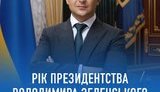 12 достижений Зеленского за год работы опубликовала его команда