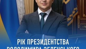 12 досягнень Зеленського за рік роботи опублікувала його команда
