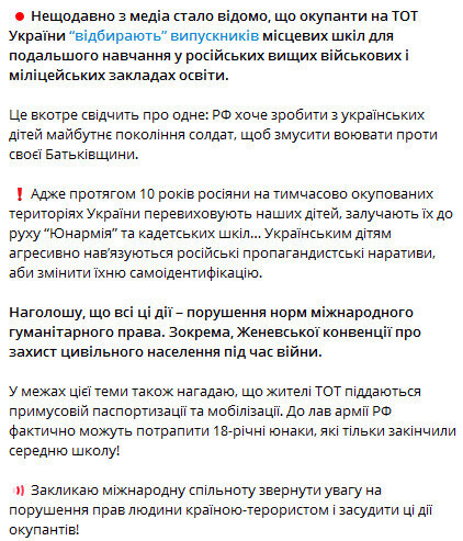 Дмитро Лубінець про дітей на окупованих Росією територіях