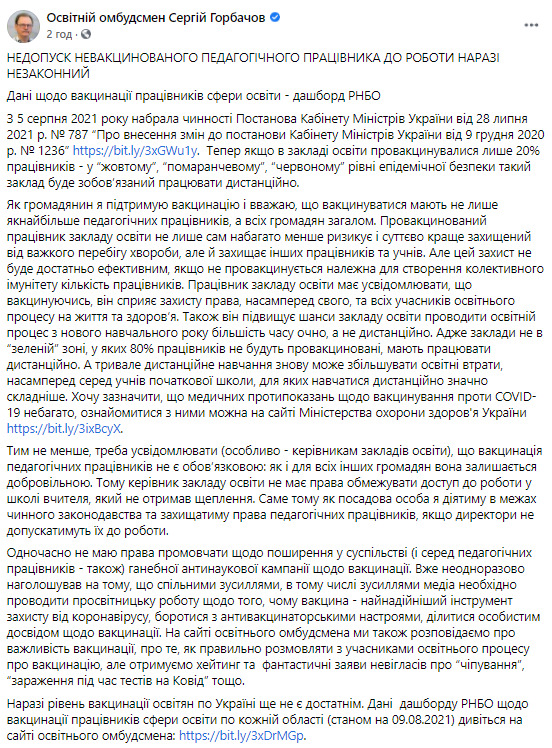 Недопуск невакцинованого від COVID-19 педагога до роботи незаконний, - омбудсмен Горбачов 01