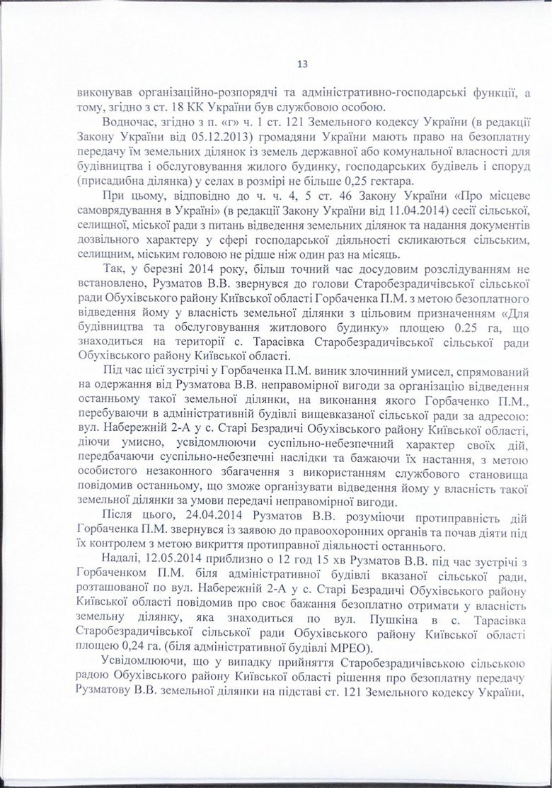 Charges against NABU Director Kryvonos: full text