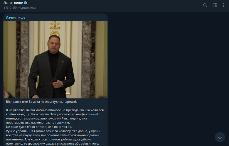Пост Лачена про Єрмака