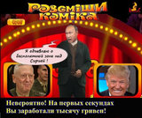 Победитель шоу