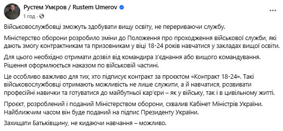 Військові зможуть здобувати вищу освіту без відриву від служби