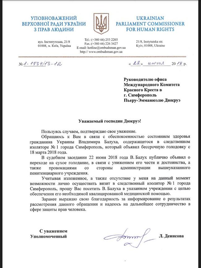 Денисова просит главу Красного Креста в Симферополе посетить Балуха 01