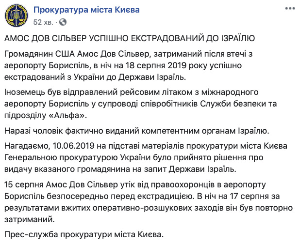 Прокуратура показала фото экстрадиции наркобарона Сильвера в Израиль 04