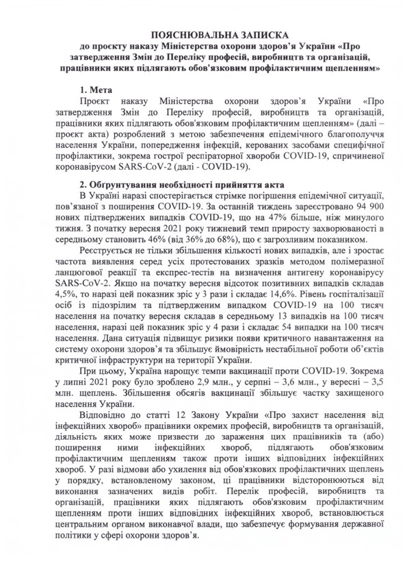 Чиновников, соцработников и работников стратегических предприятий могут обязать вакцинироваться, - проект Минздрава 06