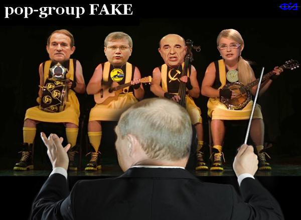 Фейкомётчики
