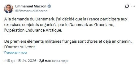 Макрон про участь Франції у навчаннях у Гренландії