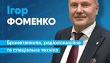 Глава "Укроборонпрома" назначил заместителя по бронетанковой технике