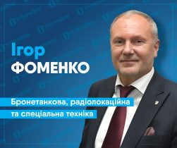 Абромавичус призначив Ігоря Фоменка своїм заступником із бронетанкової, радіолокаційної та спеціальній техніки 01