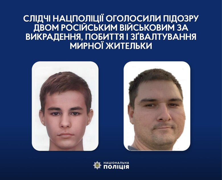 Ідентифіковано двох рашистів, які зґвалтували жінку під час окупації Запорізької області. Їм повідомлено про підозру, - Нацполіція 01