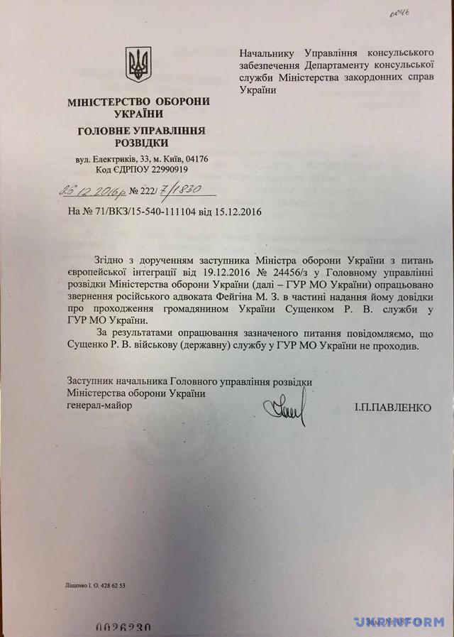 сущенко